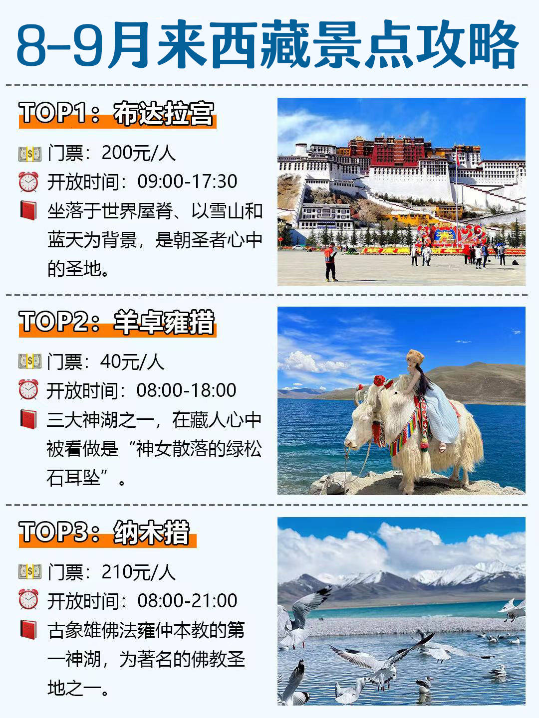 8-9月来西藏旅游景点攻略