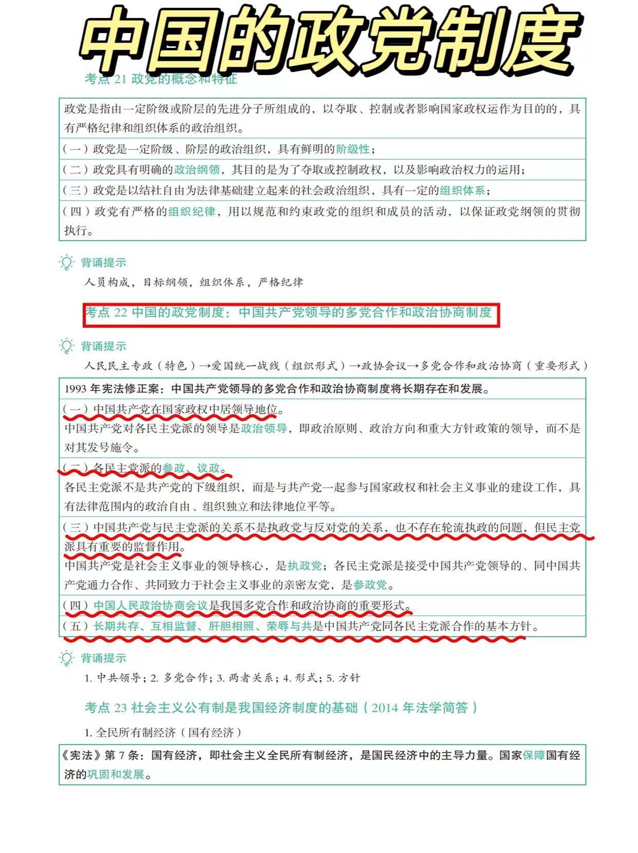 中国如何注册政党