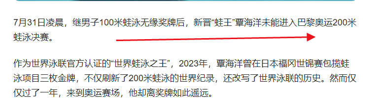 美国游泳队或被取消金牌?用作弊手段获胜泳池挑衅潘展乐,张雨霏霸气回怼太解气