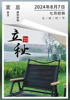 【二十四节气】立秋养生之道