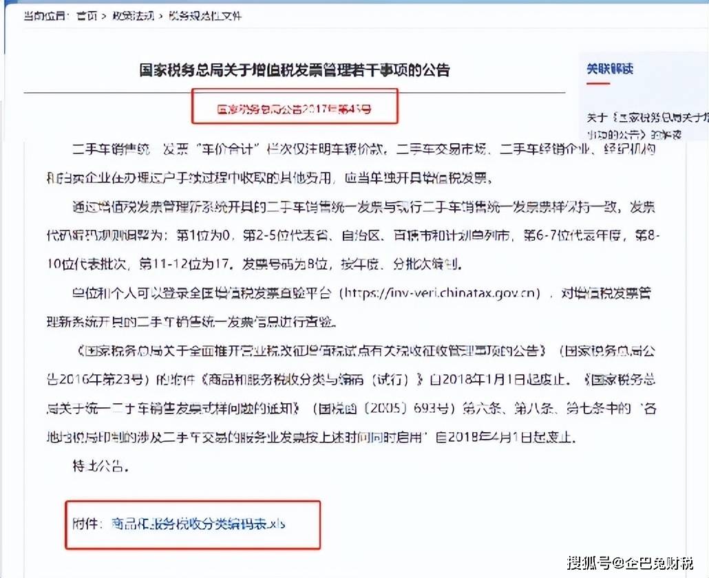 开票不知道选什么类目？免费快速查询税收编码