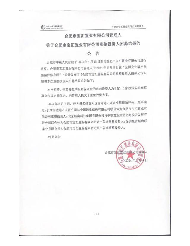 根据此前的信息，民生信托是合肥宝能城的借款人，此番由借款人身份转为