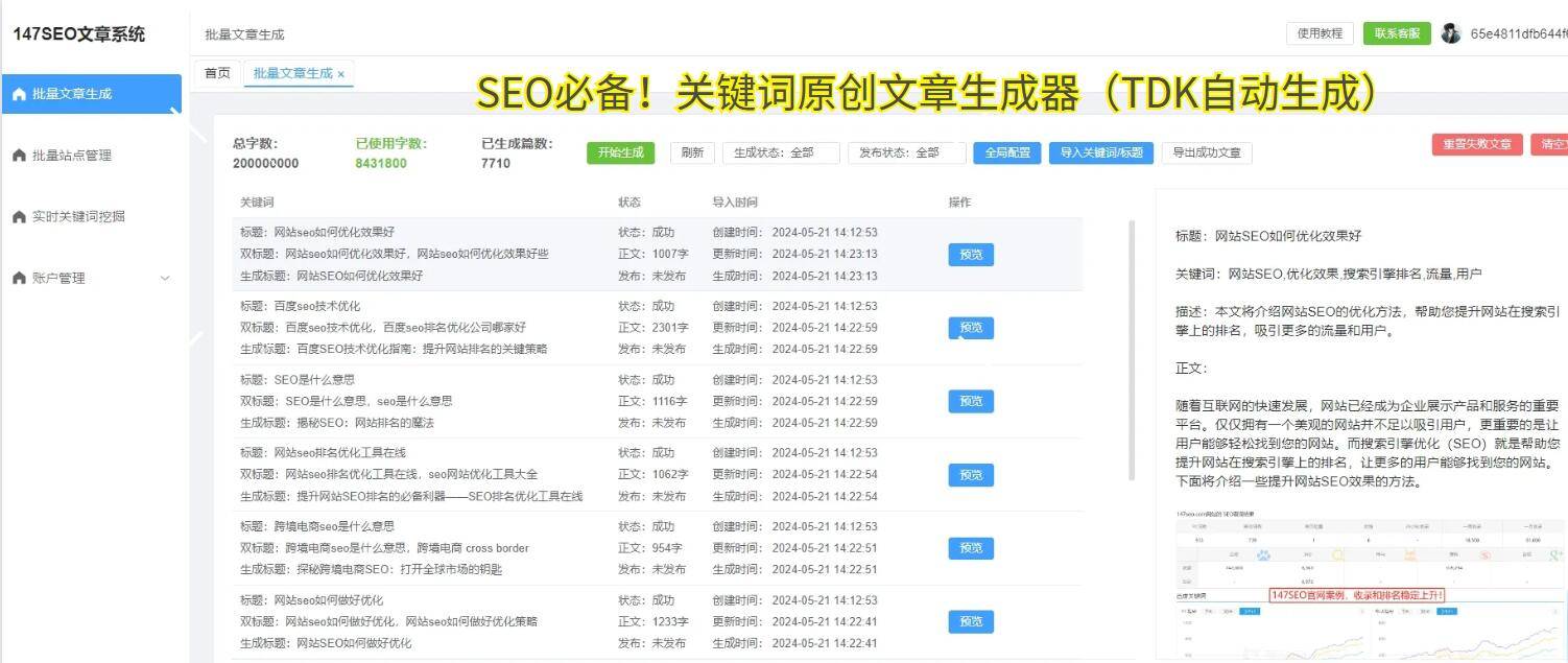 beat365下载如何做好SEO关键词优化提升网站排名的秘诀(图4)