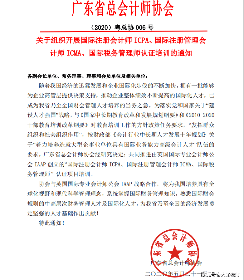 考而优国际注册会计师ICPAIAAP公会支持企业决策助力经济腾飞南宫28APP(图11)