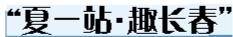 🌸环球网 【新澳彩资料免费长期公开930期】_广东瀚天保安服务有限公司中标桂城街道叠滘片区城市管理劝导服务项目（2025），金额 1466760 元  第6张