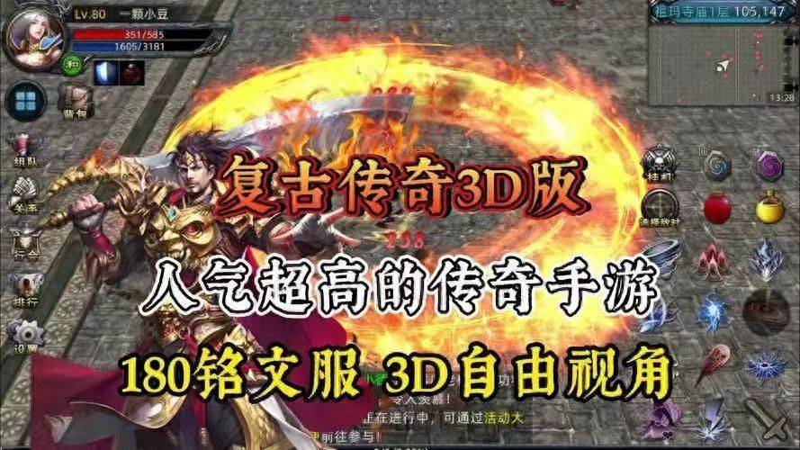 传奇3D手游纯净版正版：搬砖打金官方攻略，铸就财富与荣耀的传奇之旅！