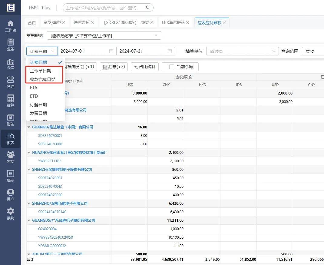 版本更新 | “铁”定放心！FMS Plus助你轻松追踪铁运订单(图9)