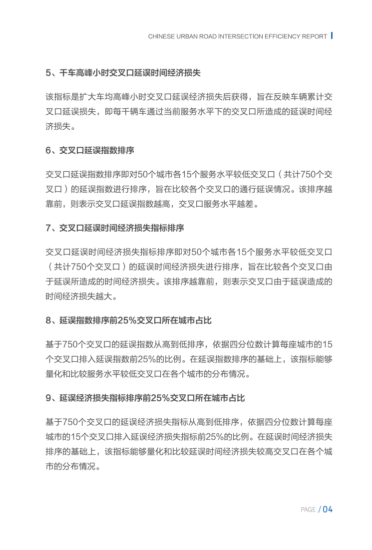 115页|中国城市道路交叉口效能报告