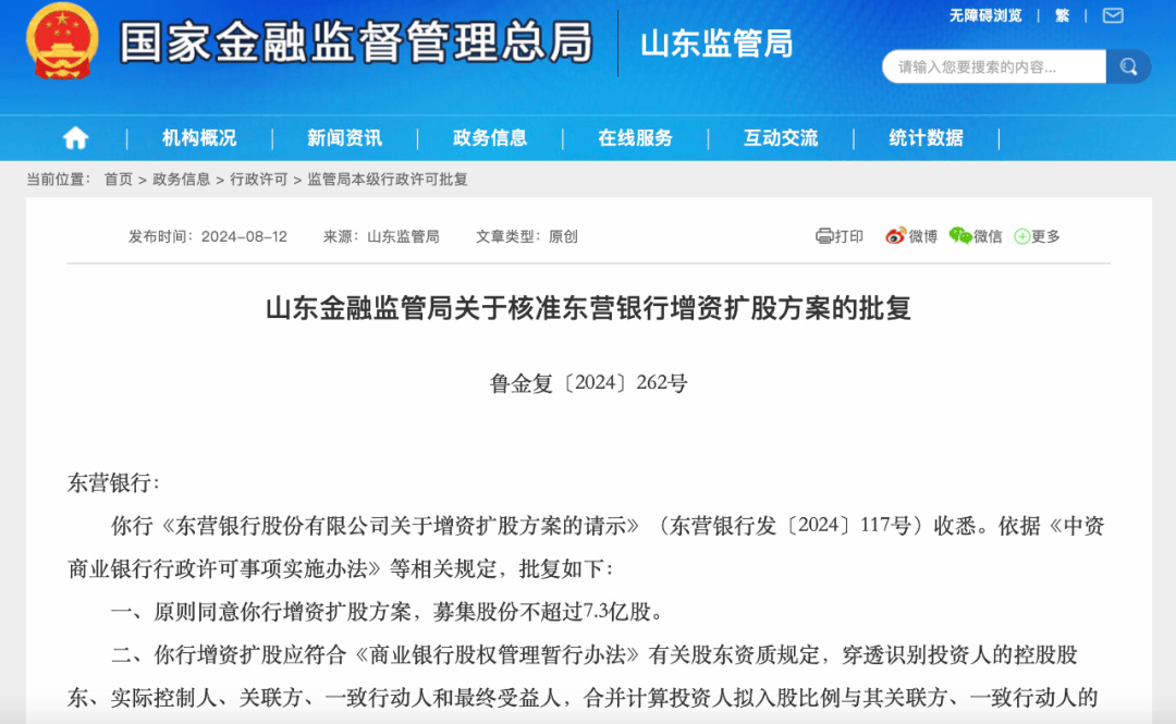 东营银行增资扩股方案获批，核心一级资本充足率去年仅为7.91%