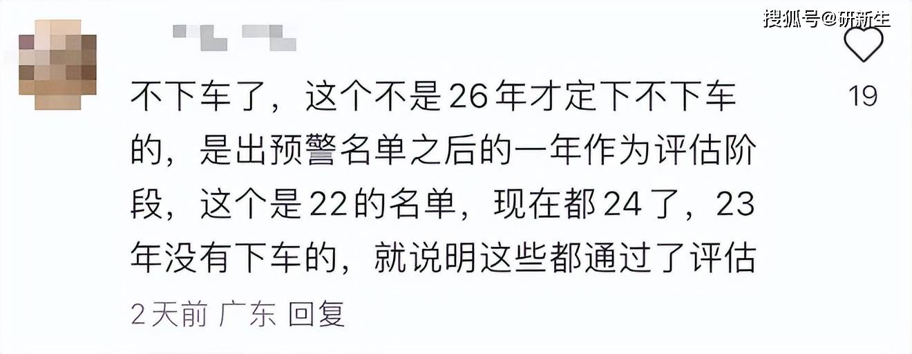 公开警示！这些“双一流”可能被踢下车？