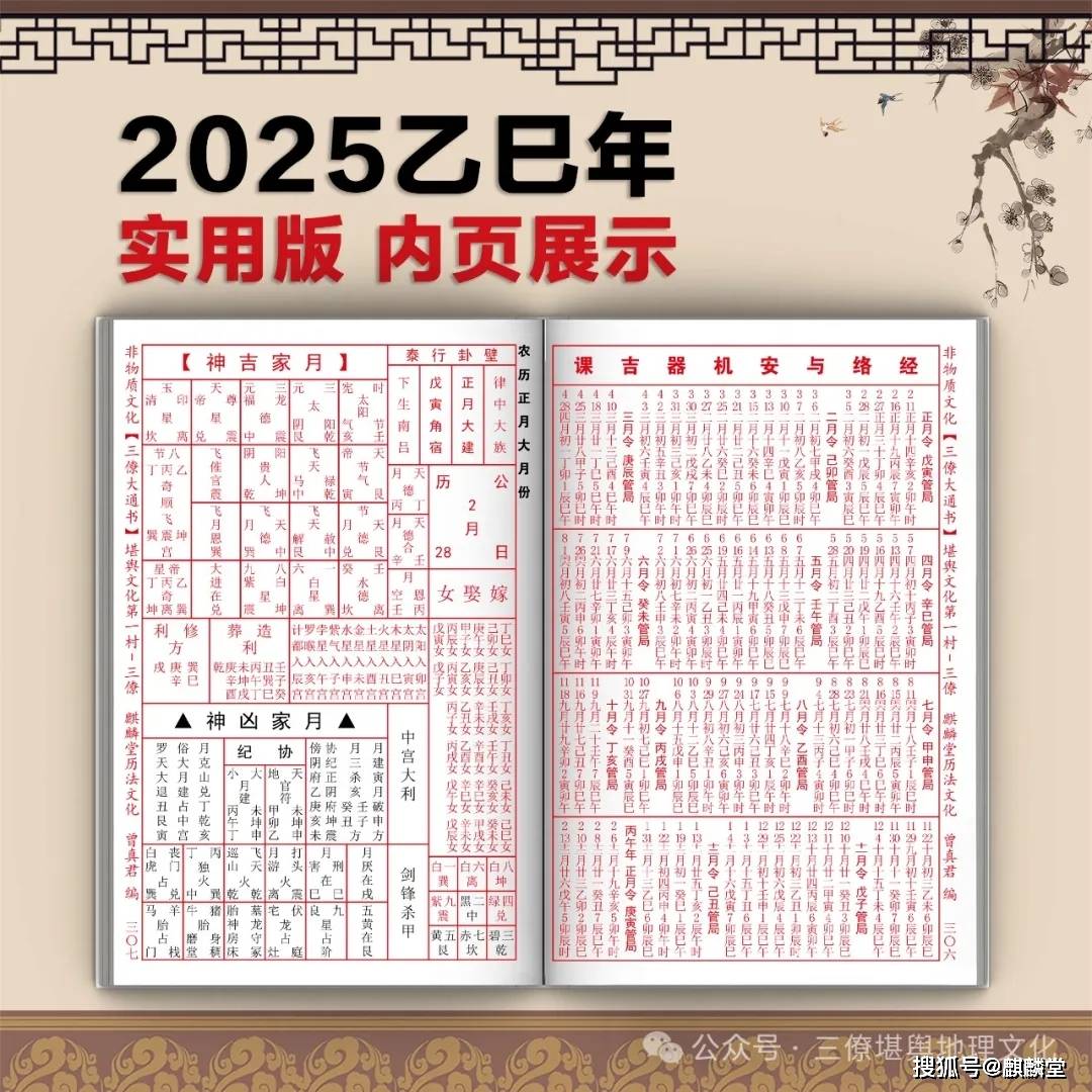 非物质文化遗产：2025乙巳年实用版三僚大通书正式发售