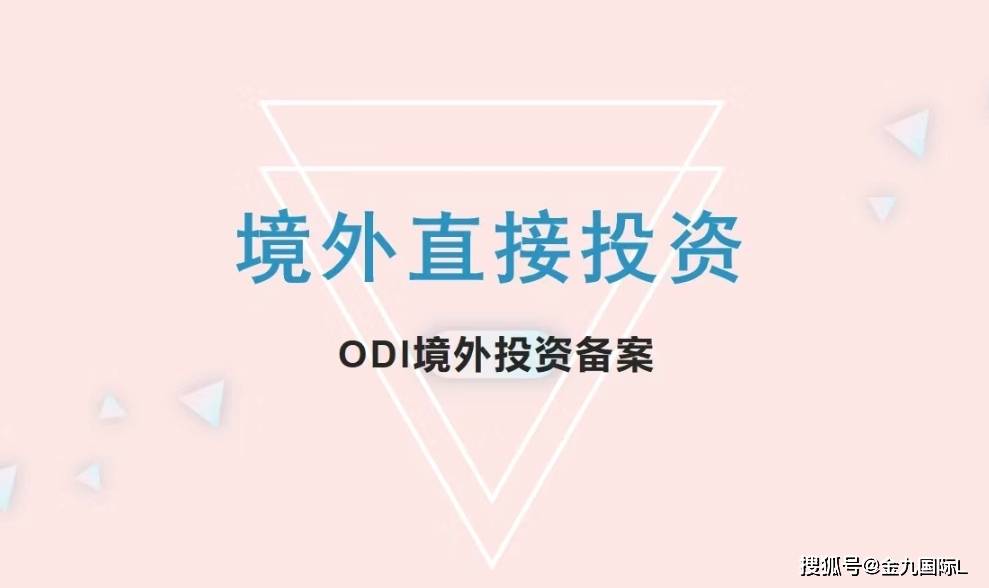 浙江宁波企业办理境外投资备案的流程