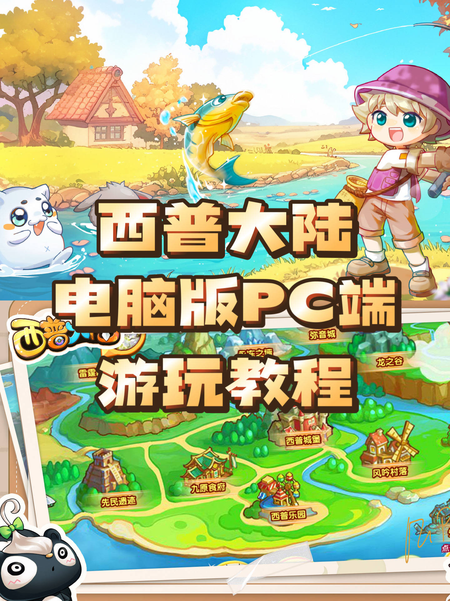 西普大陆手游电脑版PC 模拟器游玩教程