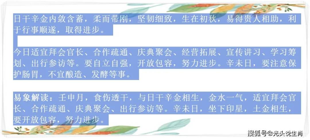 极简生肖运势，9月4日 八月 周三 九月 辰龙 巳蛇 午马 未羊四生肖运势解读