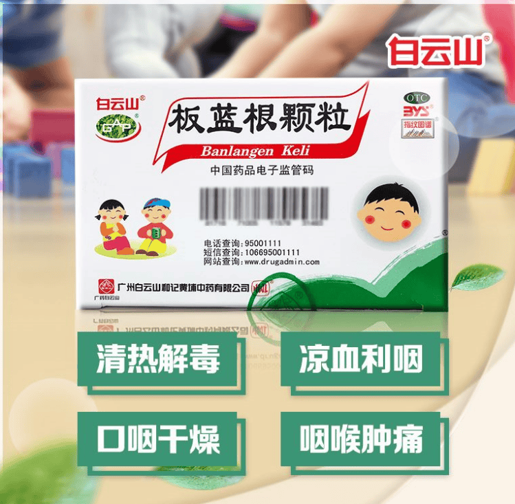 ​夏秋换季，用白云山板蓝根颗粒科学预防小儿感冒