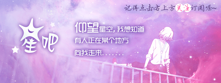 星吧日运（9月8日），金牛座幸福，天蝎座好转，射手座有纠纷