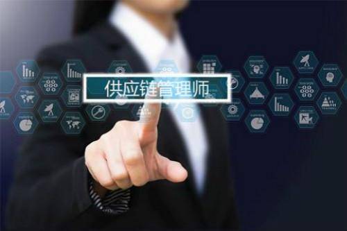 供应链管理师怎么考?最新政策来了~附全面报考攻略!_职业道德_工作