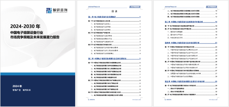 2024年中国电子组装设备行业发展机遇及投资前景分析报告—智研咨询天行体育app(图5)