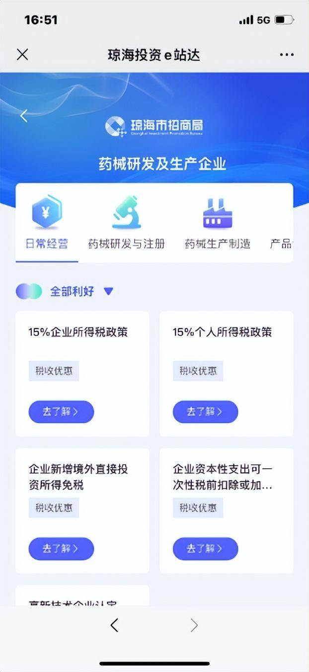 安永与琼海市招商局携手发布“琼海投资e站达” 智慧小程序