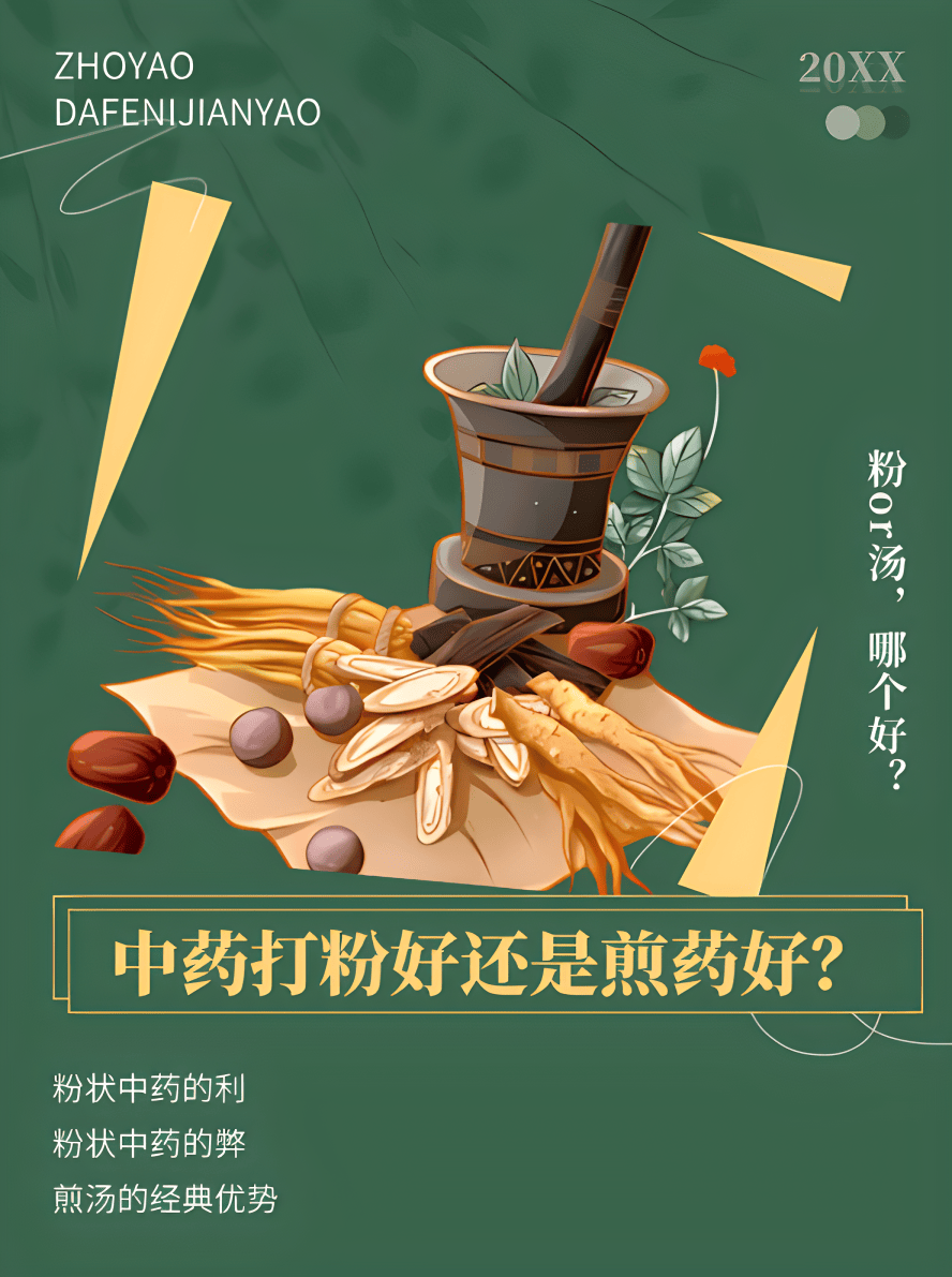 中药打粉好还是煎汤好？这些细节你得知道！