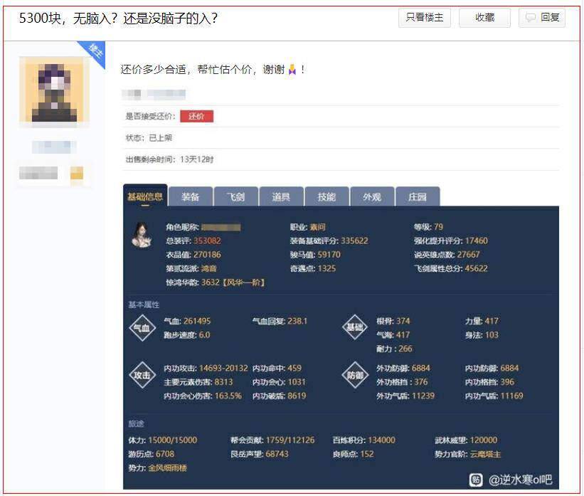 g买卖是卖账号还是角色