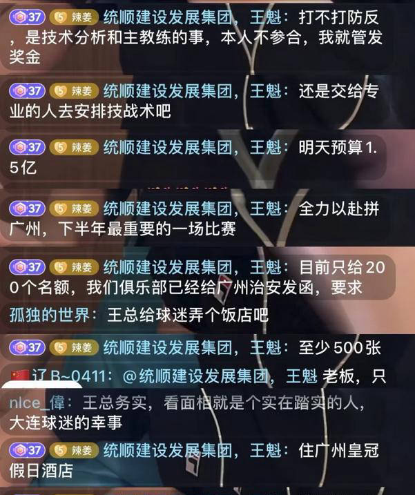 明年15亿预算：大战广州，无畏挑战！大连英博董事长解读球迷关切！