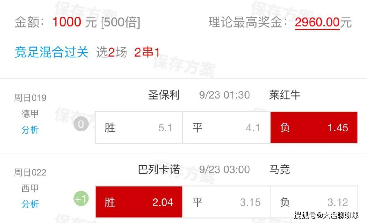 9.22周日精选比赛：圣保利VS莱红牛+巴列卡诺VS马竞（昨26√14附扫盘比分）                
    
竞彩推荐：负 比分参考：0-1 1-2
竞彩推荐：负 比分参考：0-1 0-2