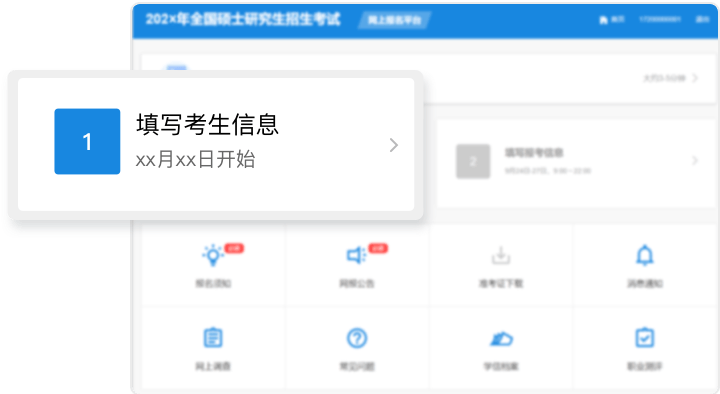 最新！研招网发布2025考研网报界面更新，速来查看！