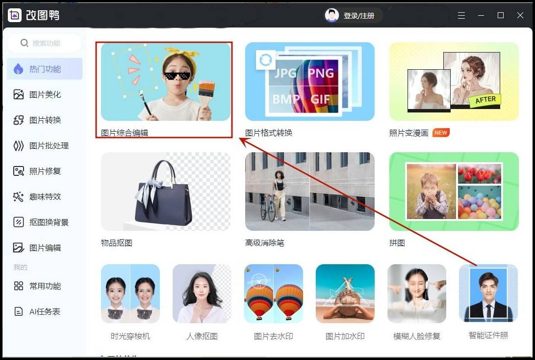 编辑图片的软件叫什么?这5款简单又好用