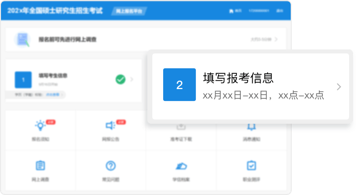 最新！研招网发布2025考研网报界面更新，速来查看！