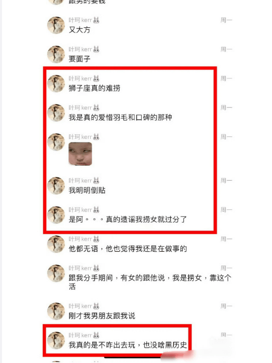 叶珂否认自己是“捞女”：我明明是倒贴！