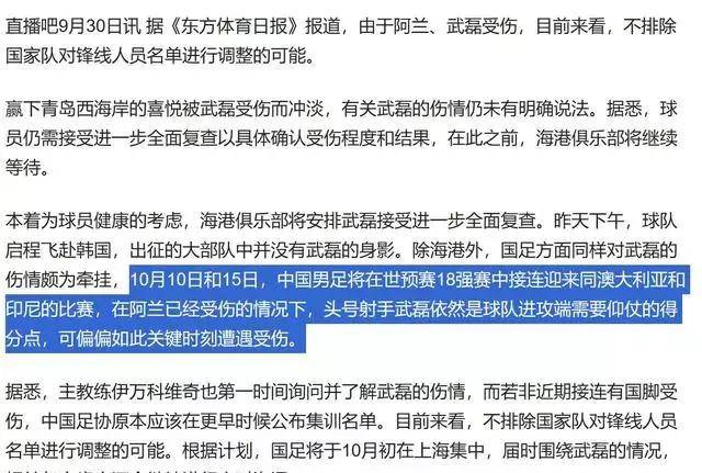 受伤的阿兰跟武磊 真不如申花玄冥二老的于汉超 归化侯永永