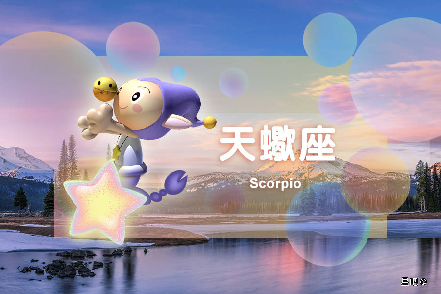 星吧日运（10月3日），双子座愉快，天蝎座冷漠，水瓶座满足