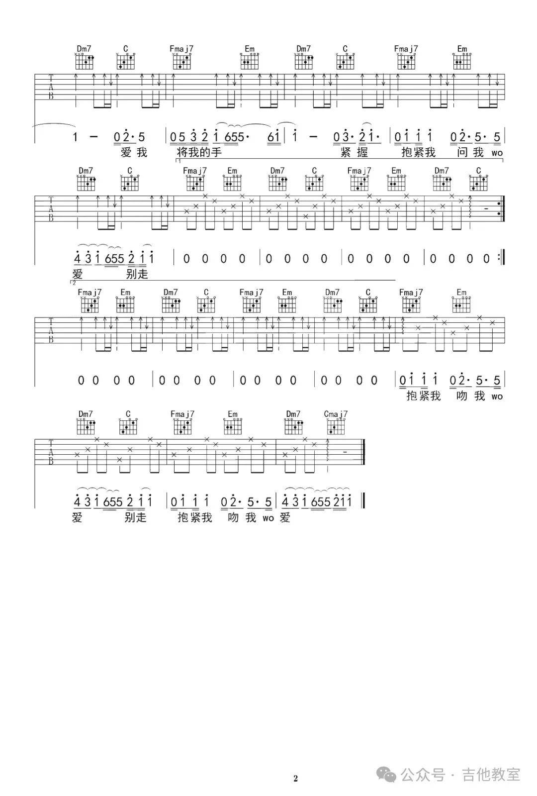 吉他新手必练10首简约上手快的必弹曲目（附吉他谱）(图4)