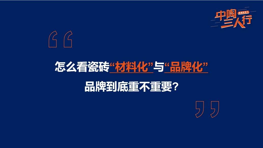 陶瓷行业强者恒强未来其他品牌应雷竞技APP入口该怎么活？(图2)