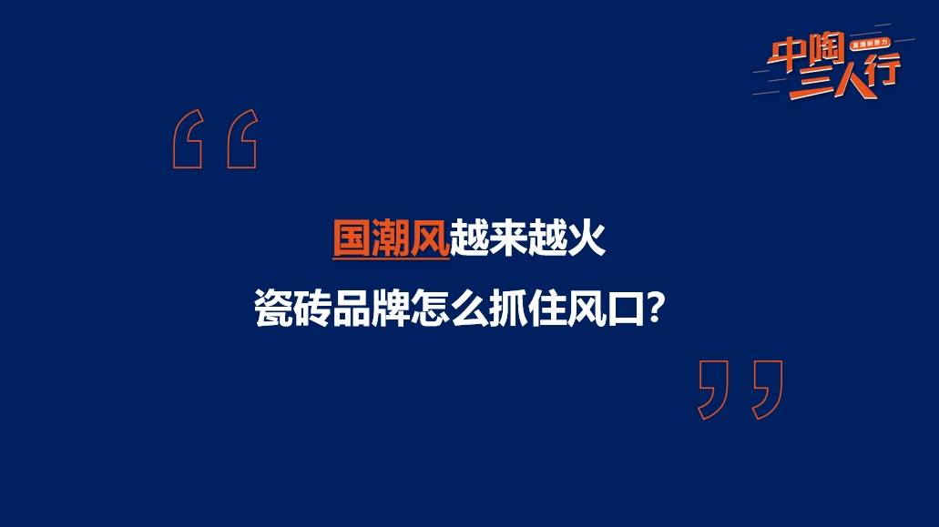 陶瓷行业强者恒强未来其他品牌应雷竞技APP入口该怎么活？(图6)