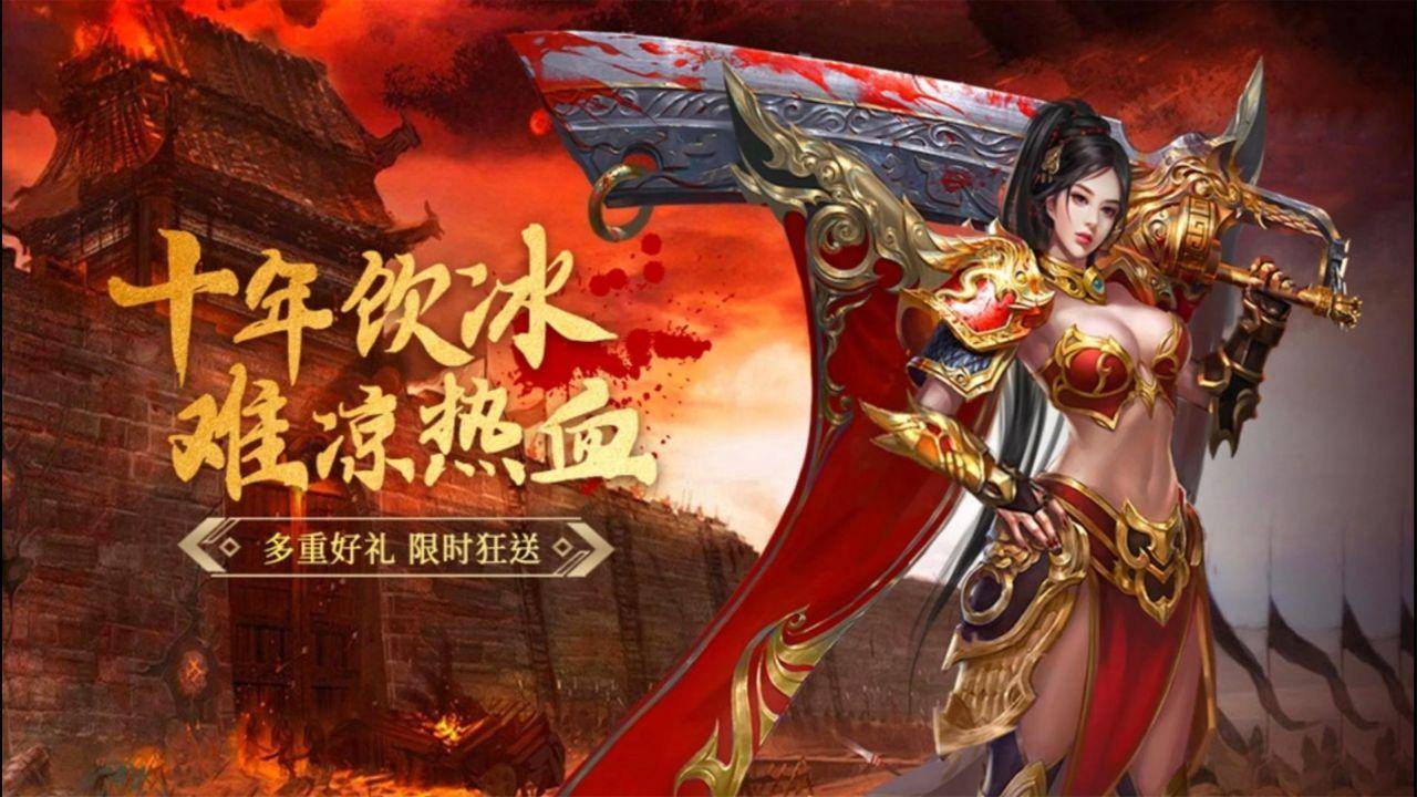 3D版传奇手游《义战龙城》：传奇新纪元！