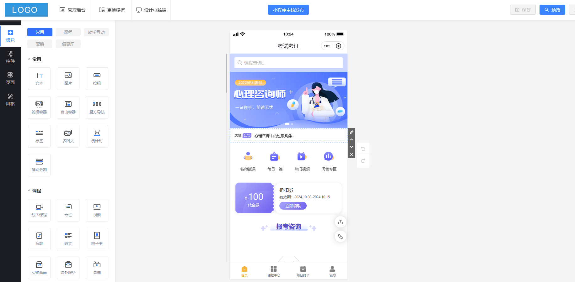 知识付费小程序搭建，卖课程系统开发