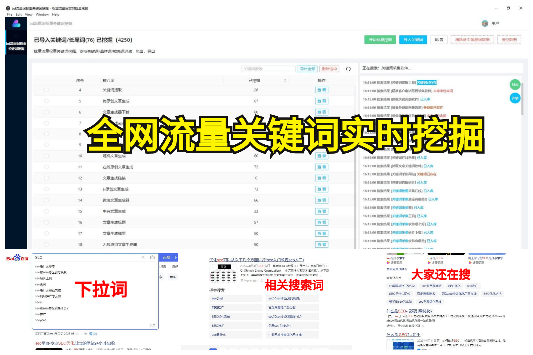 网站关键词挖掘工具，行业实时流量词挖掘教程