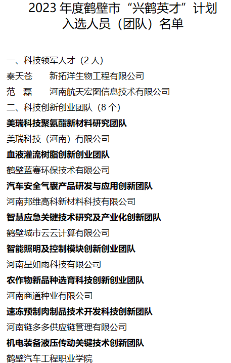 鹤壁英才项目：聚英才力量，创鹤壁辉煌