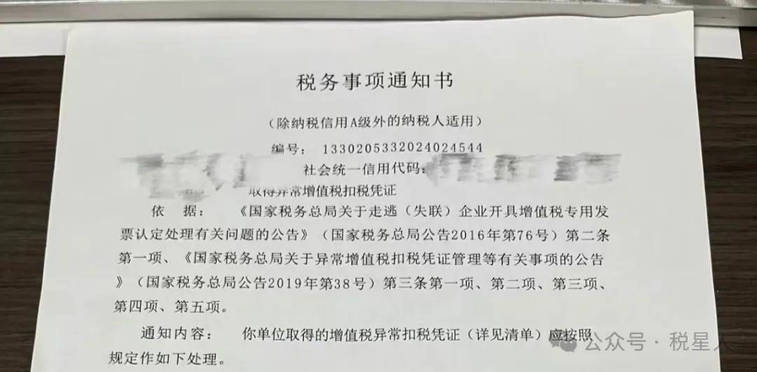 企业收到异常凭证，税务要求补税，企业该如何处理？