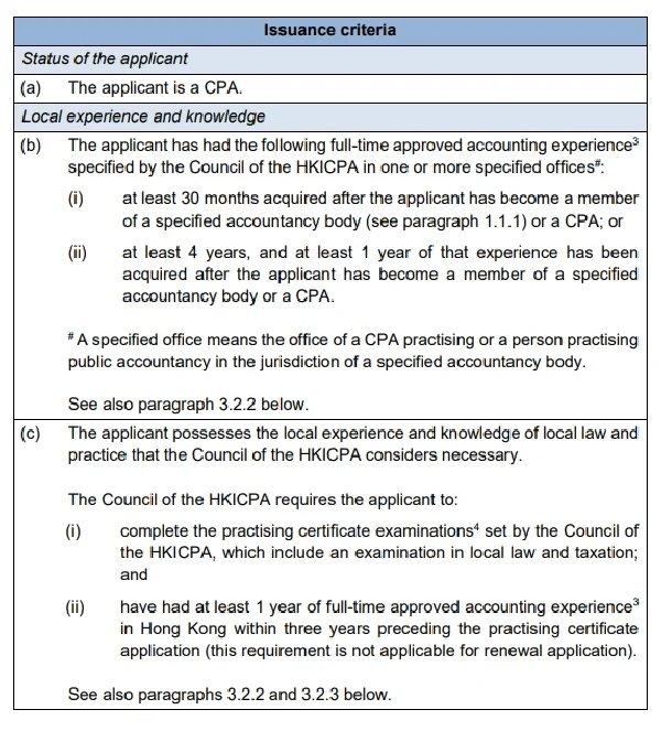 香港的注册会计师会员管理制度