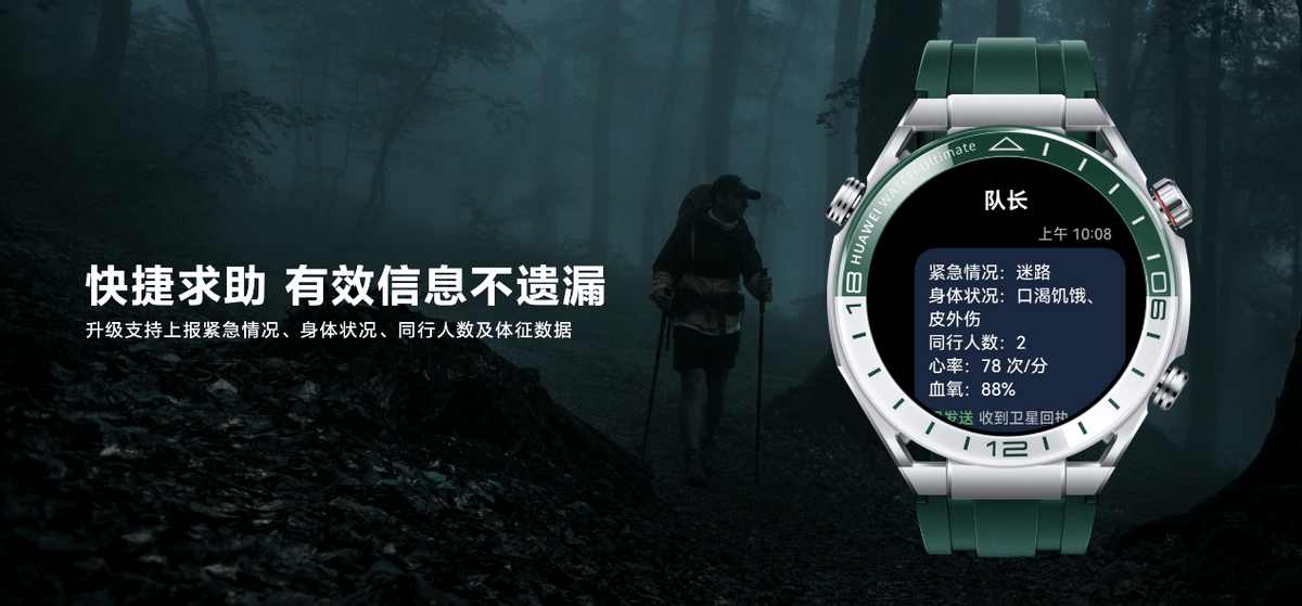 HUAWEI WATCH Ultimate非凡探索“绿野传奇”正式发布 售价7999元