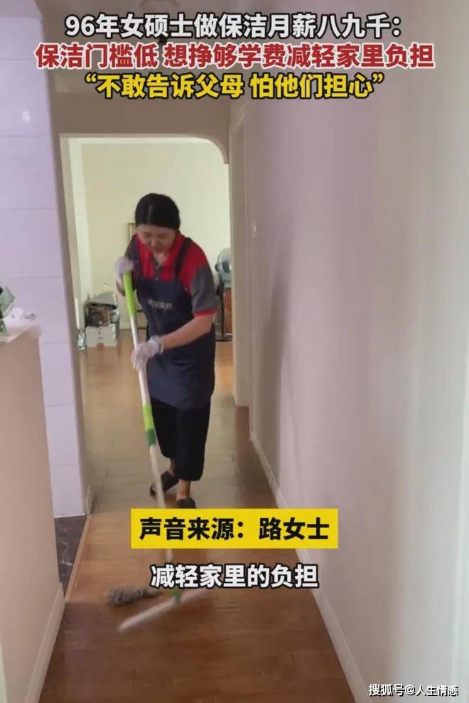 新利体育登录96女硕士做保洁月薪九千保洁门槛低容易做想挣钱减轻家里负担(图1)