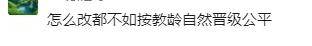 教育厅通知：2025年1月1日起，职称评审新规按教龄晋升或更公平？