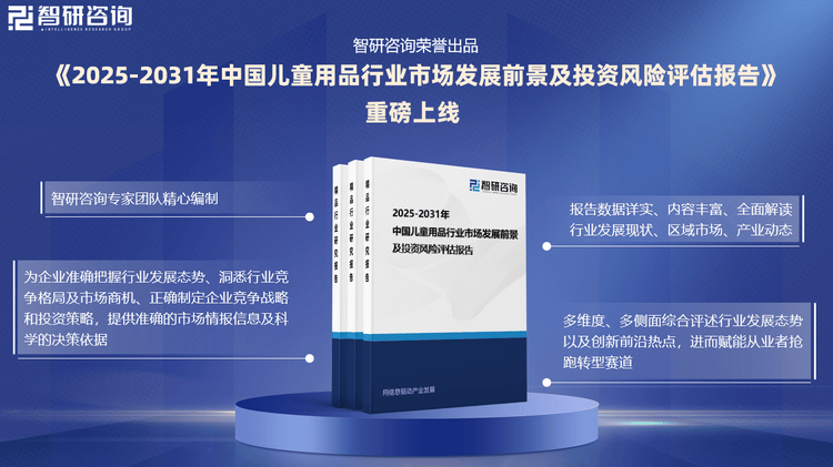 中国儿童用品行业发展环境分析及市场前景预测报告（2025版）星空体育网址(图1)