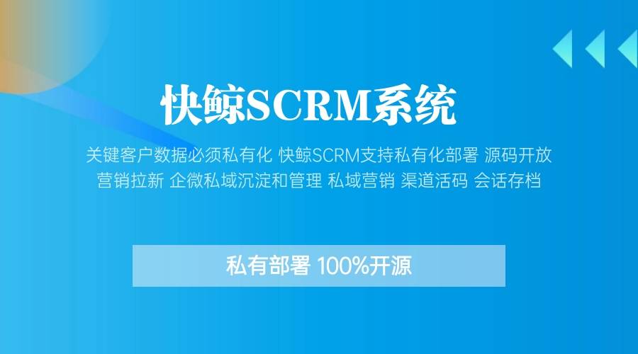 提升企业效能的SCRM管理软件全方位解析(图2)