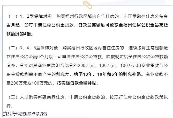 息】购房贷款贴息是指对在福州市缴存住房公积金的购房时给予如下支持：人才工作调离福州且未继续在福州地区