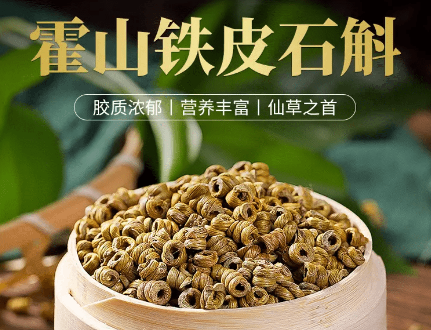 霍山石斛的功效与用法，野生石斛有何功能？快开启养生之道的大门