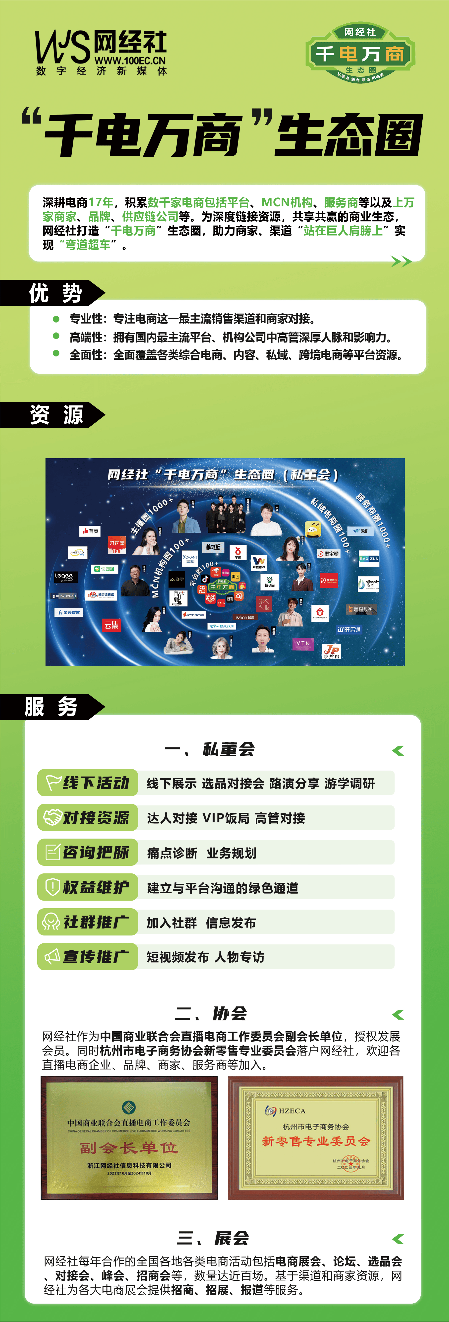 京东携手网经社成功举办3C数码POP生态大会